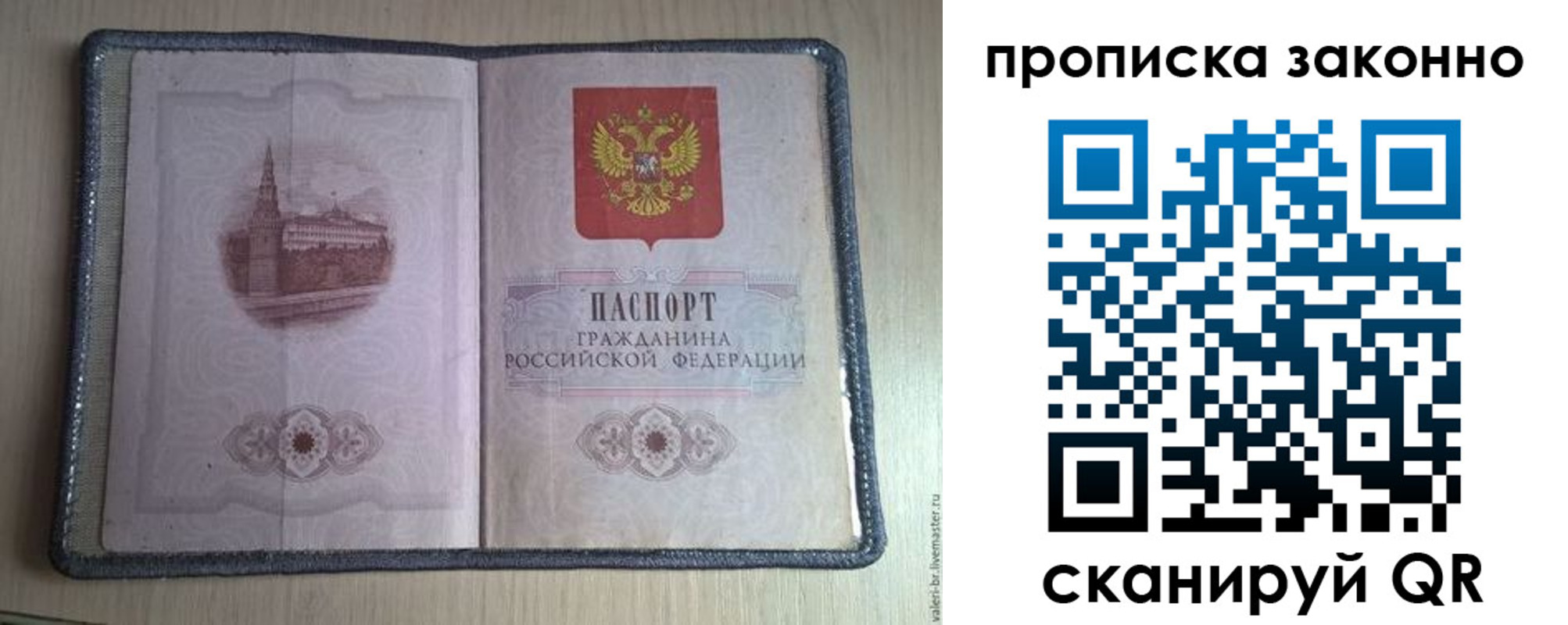 прописка для военкомата в Старом Осколе